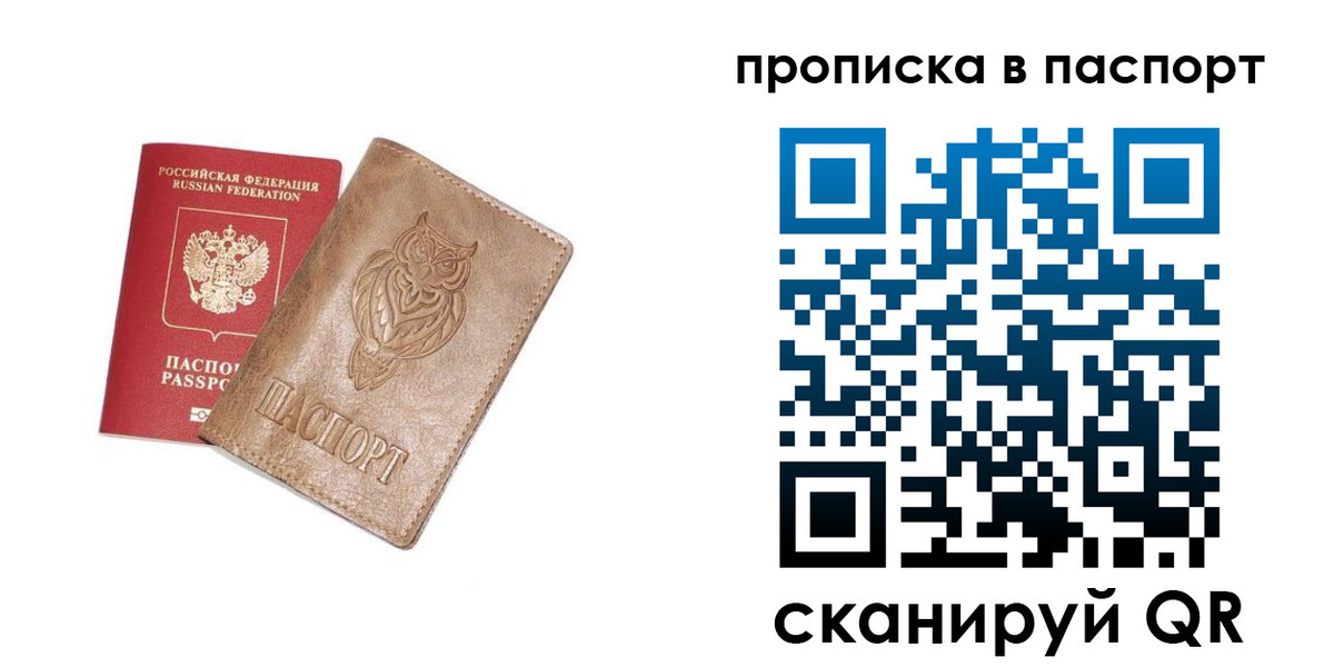 прописка для работы в Курчатове