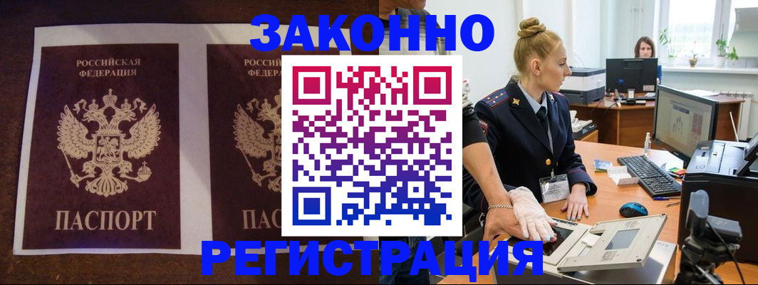 прописка в Курчатове