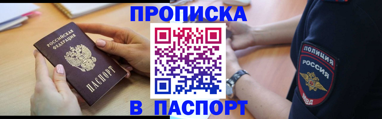 прописка для военкомата в Курчатове