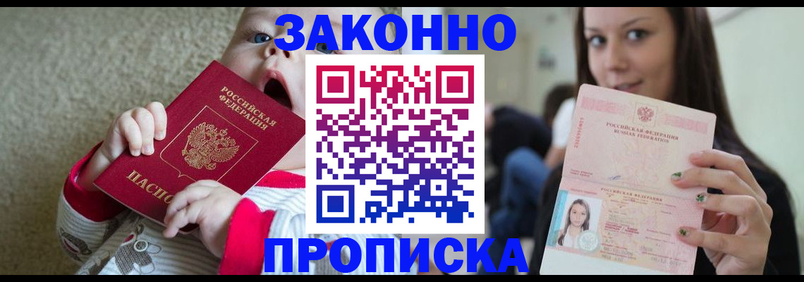 прописка для школы в Курчатове