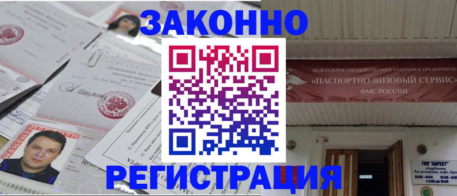 прописка для военкомата в Курчатове